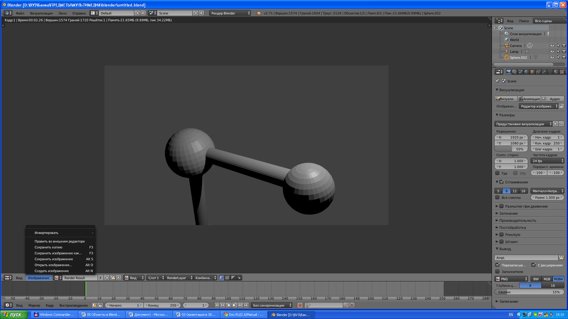2 Ориентация в 3D-пространстве, перемещение и изменение объектов в Blender 2.71.