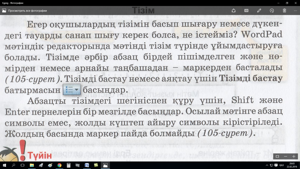 Мәтінді пішімдеу. Абзац тақырыбы бойынша 5 сыныпқа арналған сабақ жоспары