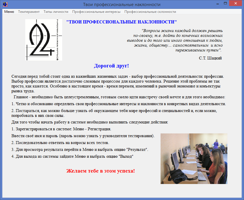 МЕТОДИЧЕСКАЯ РАЗРАБОТКА по теме: «Управление разработкой ИИС «Твои профессиональные наклонности»