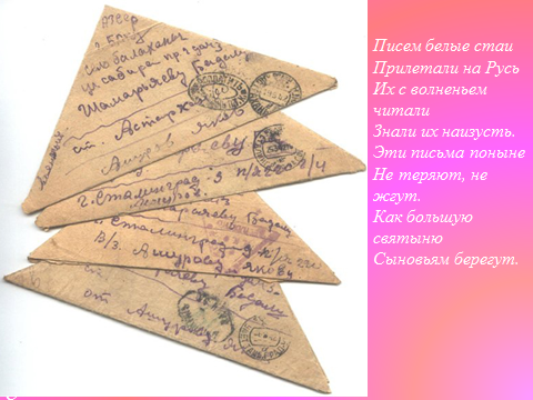 План-конспект Треугольные письма -оригами войны по геометрии в 7 классе