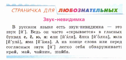 Конструкт по русскому языку на тему Согласная буква Й, звук [й׳]
