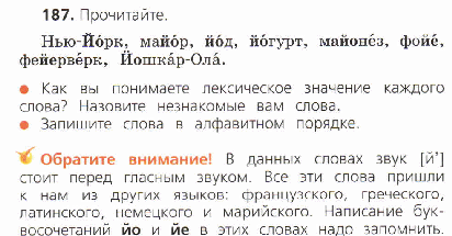 Конструкт по русскому языку на тему Согласная буква Й, звук [й׳]