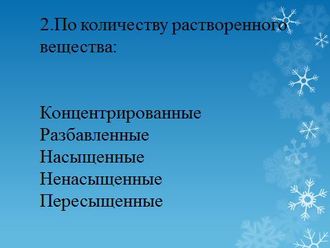 Урок химии в 8 классе по теме: Растворы. Растворимость веществ.