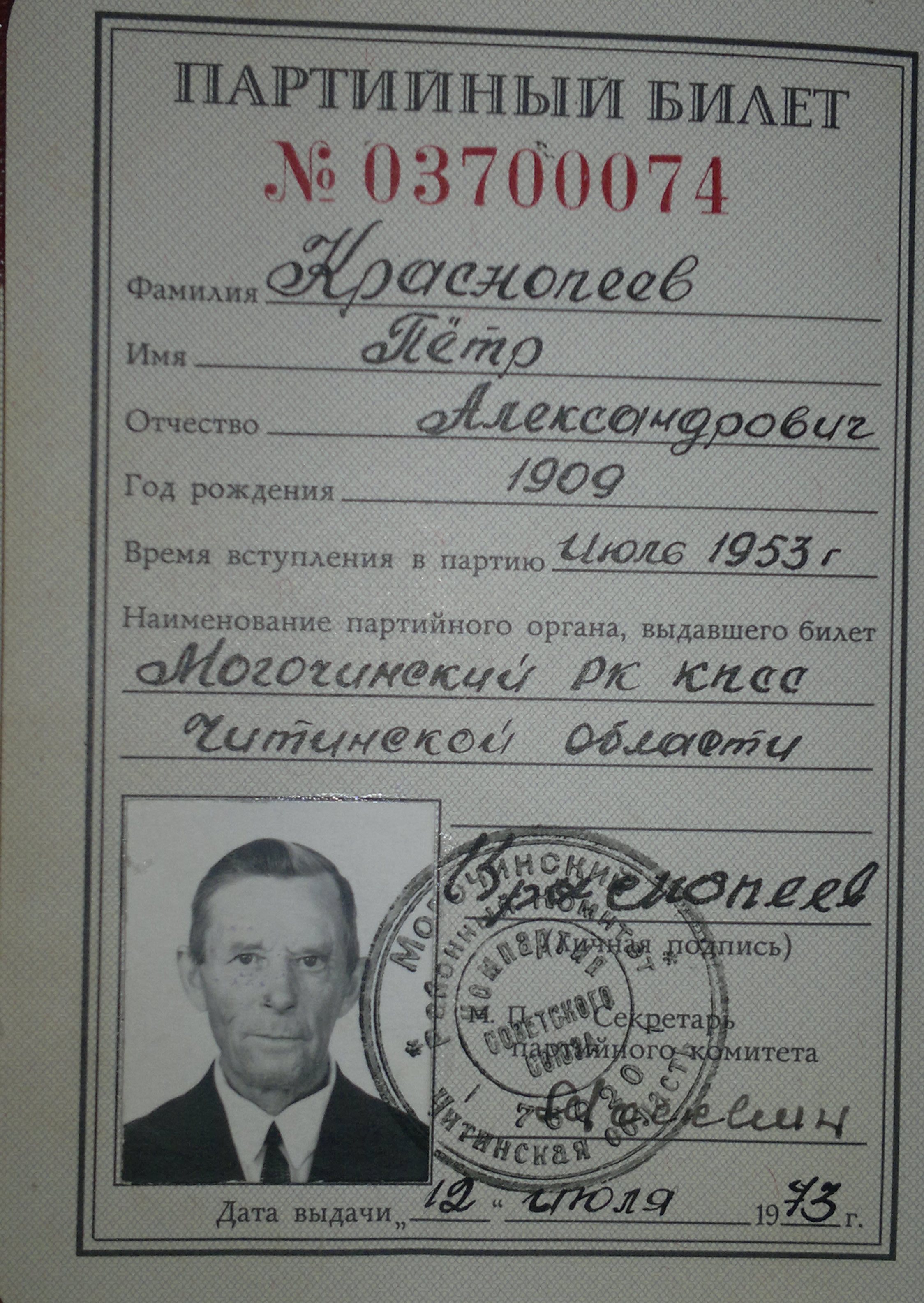 Исследовательская работа Мой прадедушка - Ветеран Великой Отечественной Войны (7 класс)