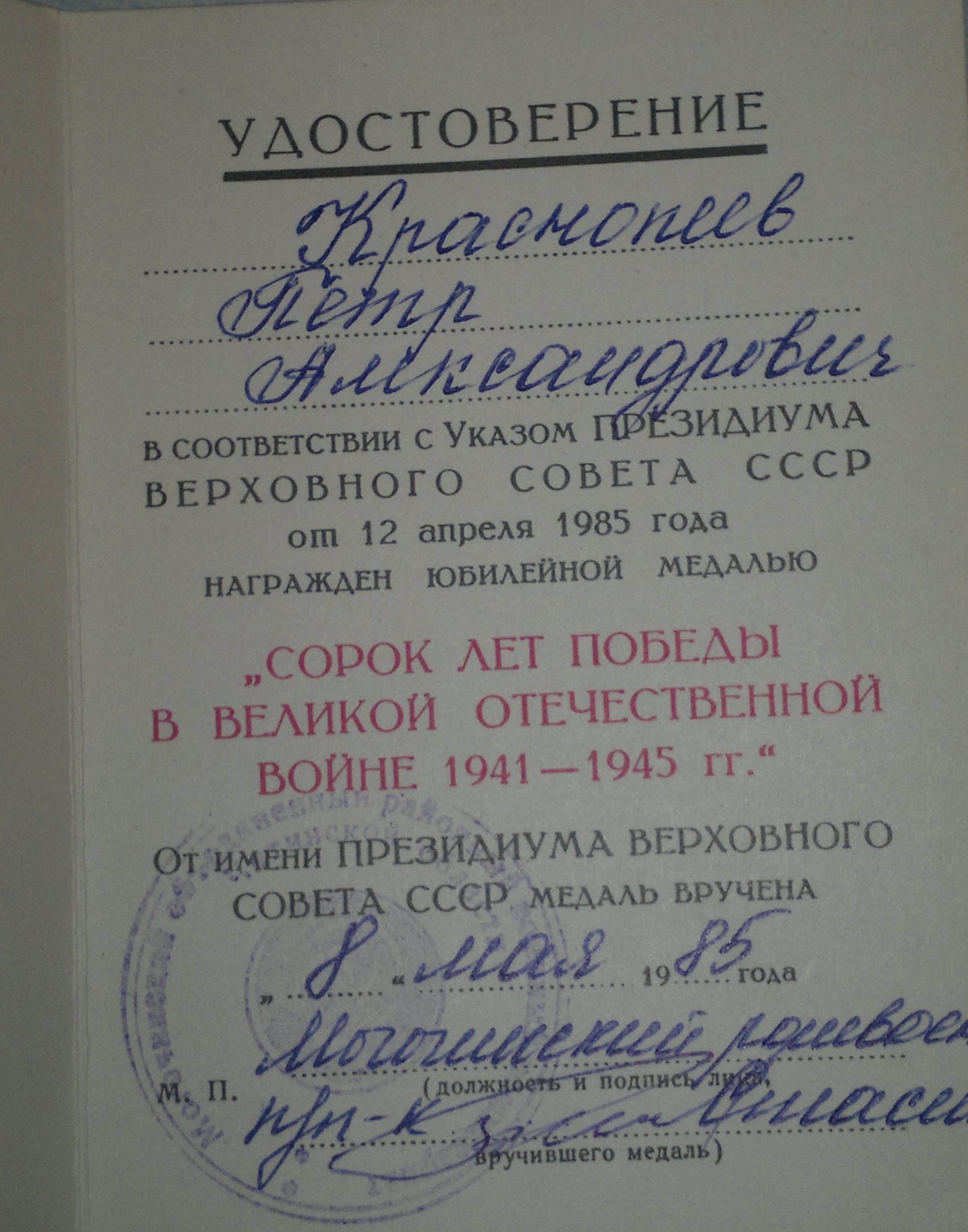 Исследовательская работа Мой прадедушка - Ветеран Великой Отечественной Войны (7 класс)