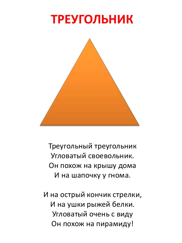 Своевольник 8 букв. Треугольный треугольник угловатый своевольник. Колпак мой треугольный треугольный правила игры. Зеркальный треугольник треугольник. Оставь треугольные треугольники.