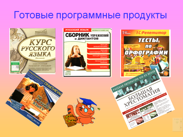 Доклад Использование ИКТ на уроках русского языка и литературы