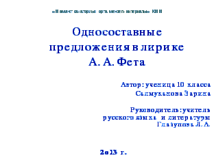 Доклад Использование ИКТ на уроках русского языка и литературы