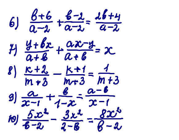 Конспект урока по алгебре в 7 классе .Тема: Сумма и разность дробей с одинаковыми знаменателями.