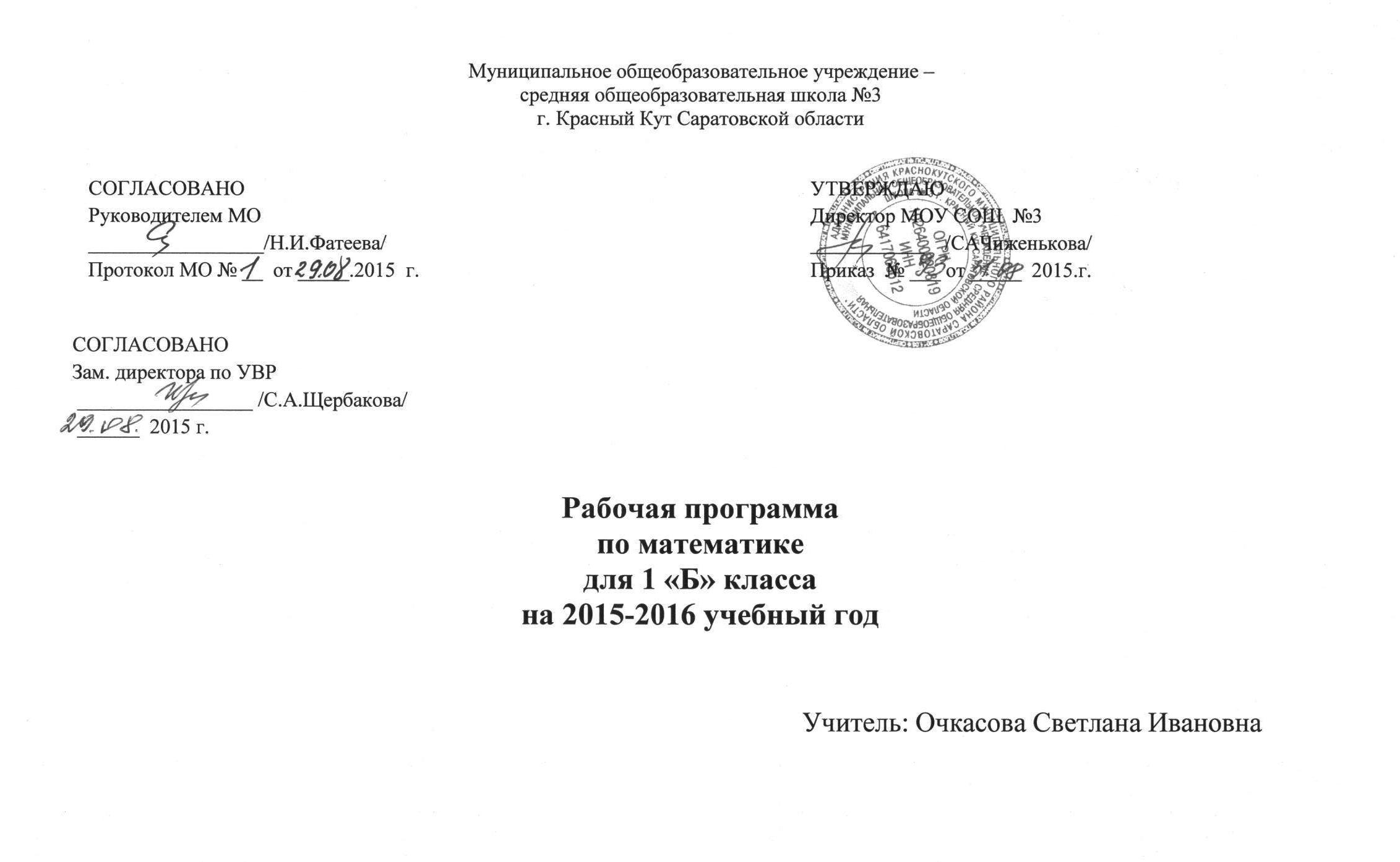 Рабочая программа по математике. 1 класс, Начальная школа 21 века