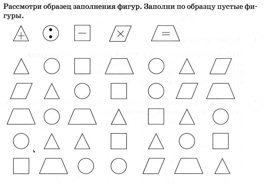 Заполни фигуры