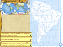 Конспект урока физико-географическое положение Южной Америки