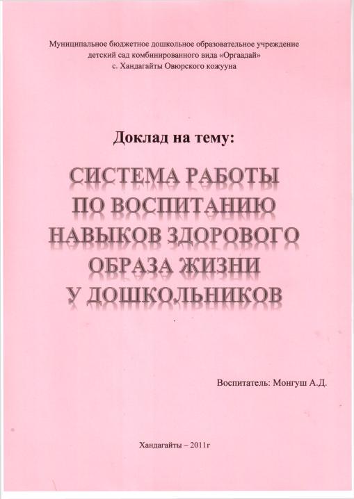 Электронное портфолио Монгуш А.Д.