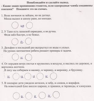 Конспект урока по русскому языку в 3 классе по теме Знаки препинания при однородных членах предложения