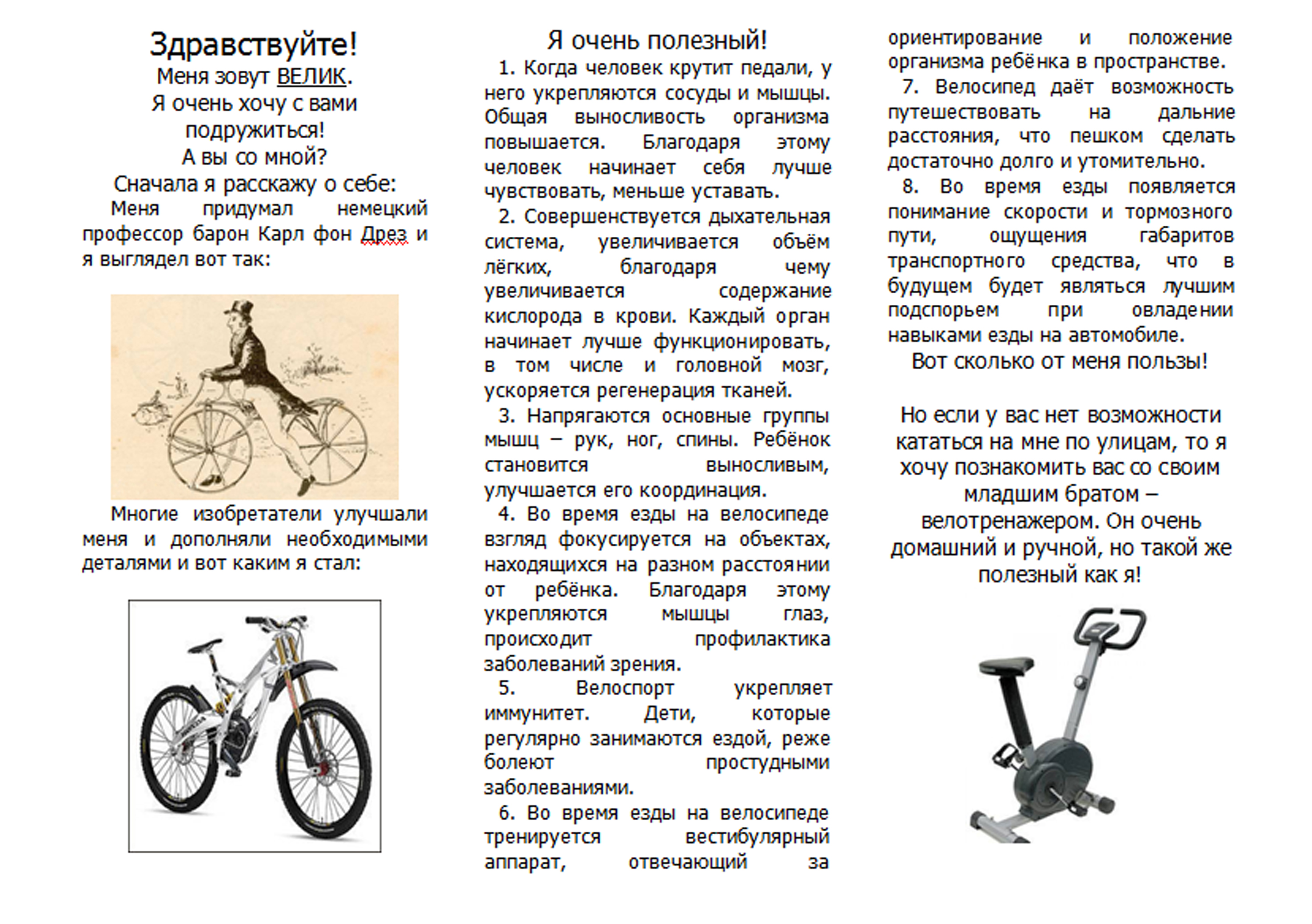 Научно-исследовательская работа Мой друг велосипед