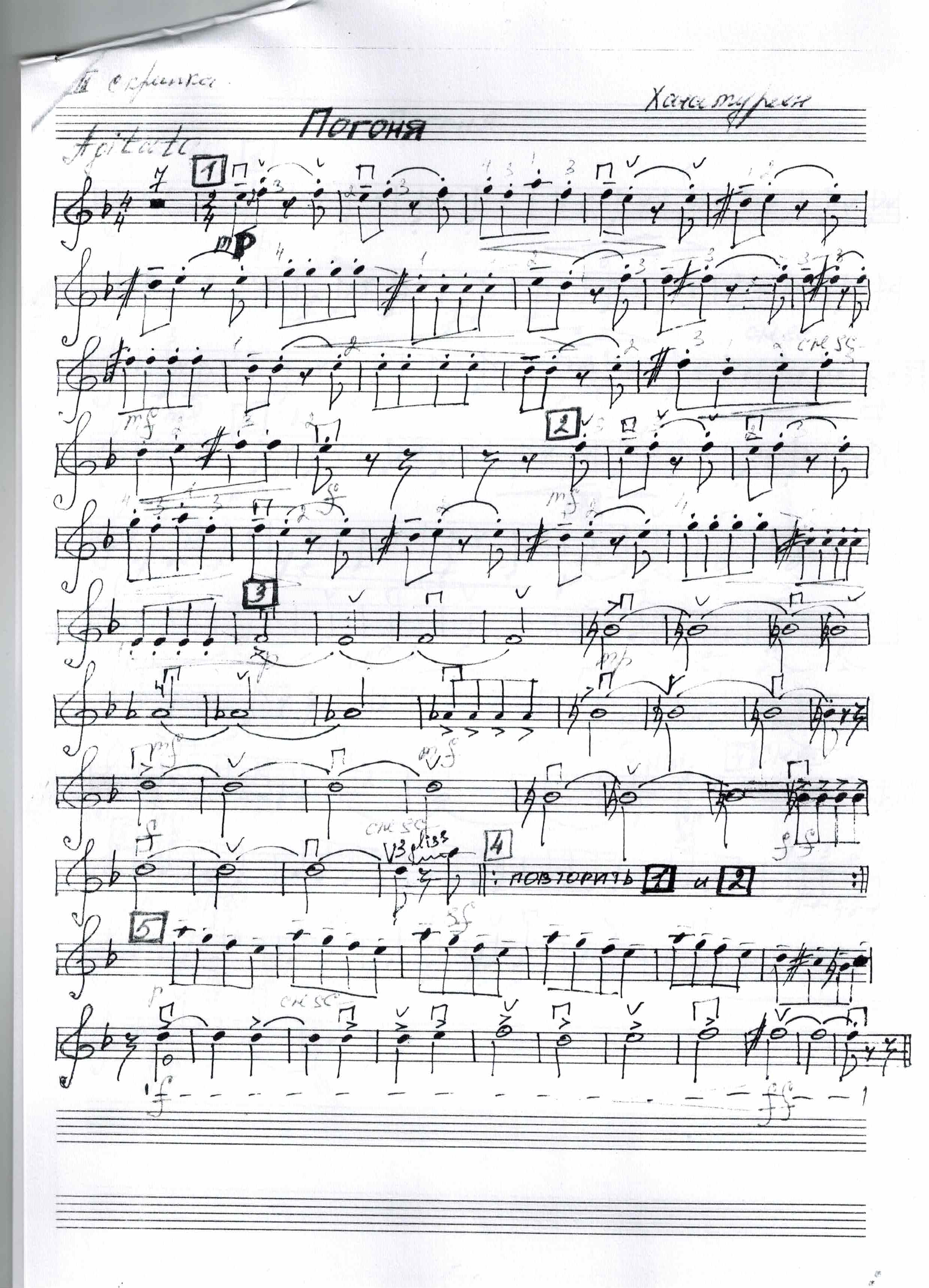 К. Хачатурян Погоня. Переложение для ансамбля скрипачей.(Средние и старшие классы)