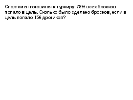 Разработка открытого урока по ФГОС Простой процентный рост.