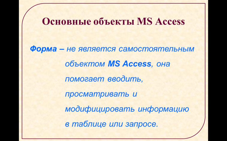 Конспект Программная среда MS Access (9 класс)