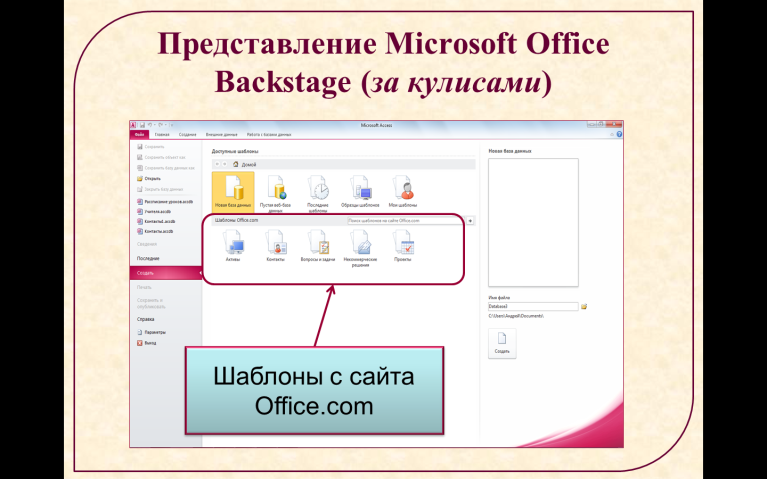 Конспект Программная среда MS Access (9 класс)