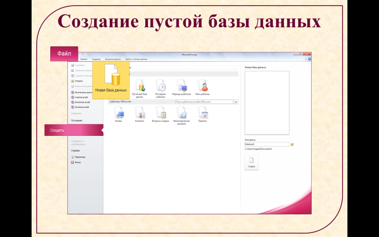 Конспект Программная среда MS Access (9 класс)