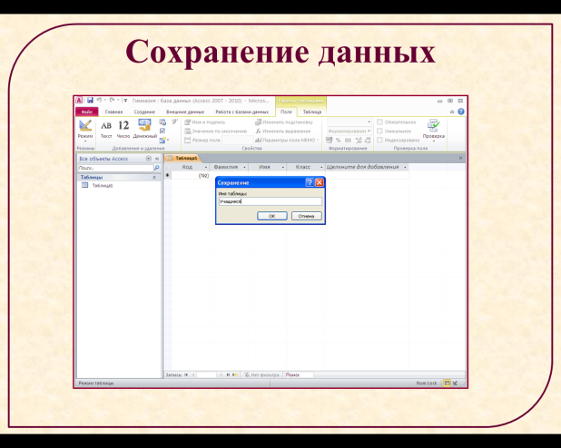 Конспект Программная среда MS Access (9 класс)