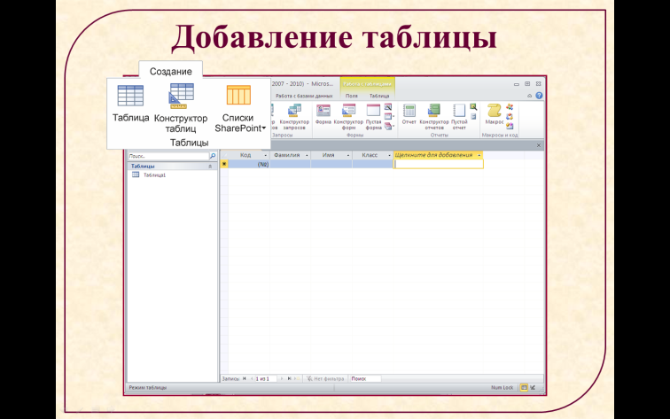 Конспект Программная среда MS Access (9 класс)