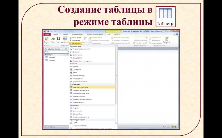 Конспект Программная среда MS Access (9 класс)