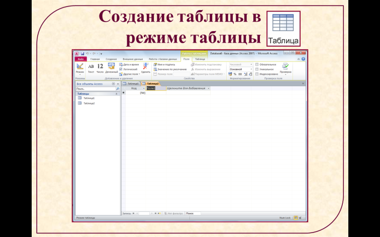 Конспект Программная среда MS Access (9 класс)