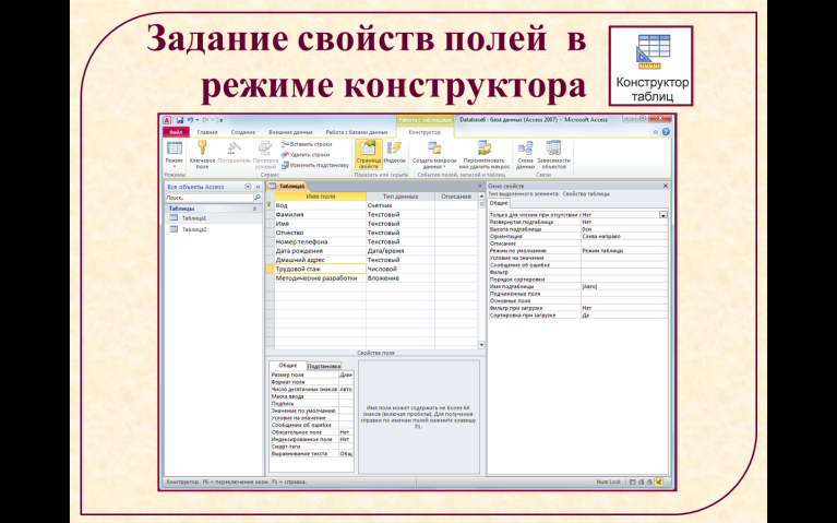 Конспект Программная среда MS Access (9 класс)