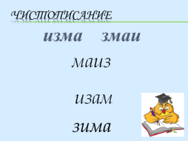 Урок по русскому языку «Правописание безударных гласных в корне слова» (3 класс)