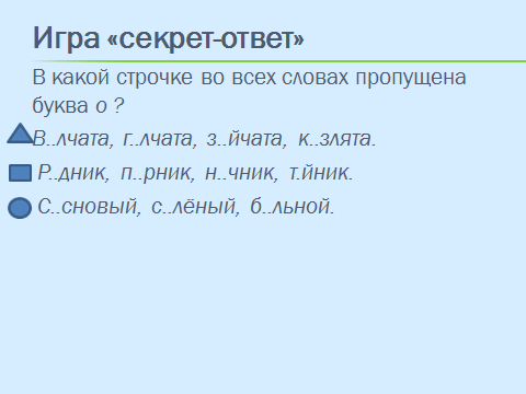 Урок по русскому языку «Правописание безударных гласных в корне слова» (3 класс)