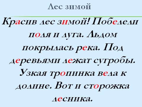 Урок по русскому языку «Правописание безударных гласных в корне слова» (3 класс)