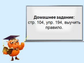 Урок по русскому языку «Правописание безударных гласных в корне слова» (3 класс)