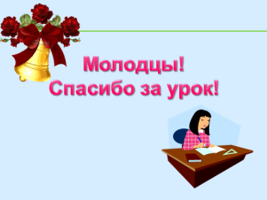 Урок по русскому языку «Правописание безударных гласных в корне слова» (3 класс)