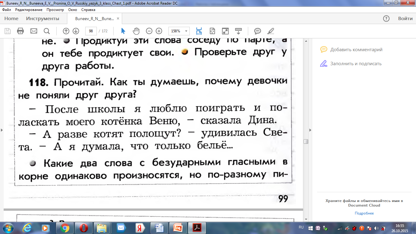 Конспект урока по русскому языку: «Упражнения в написании слов с буквами безударных гласных в корне»