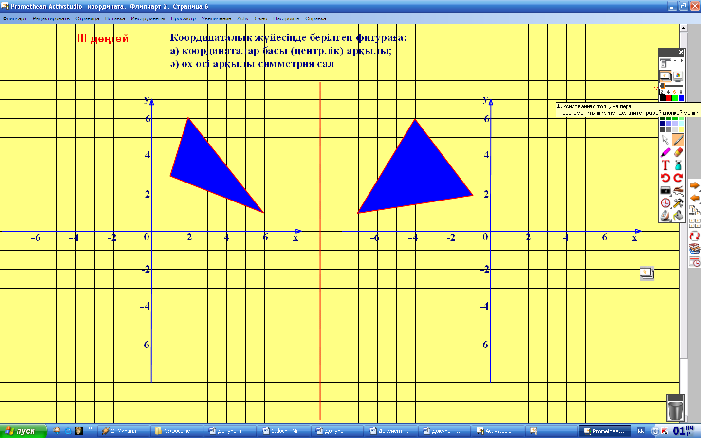 Сабақ жоспары математика пәнінен Жазықтықтағы тік бұрышты координаталар жүйесі 6 класс