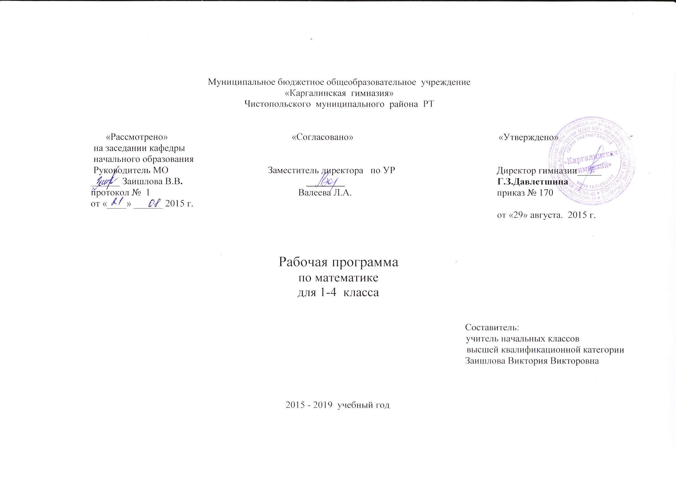 Рабочая программа по математике ( 2 класс) Начальная школа 21 века