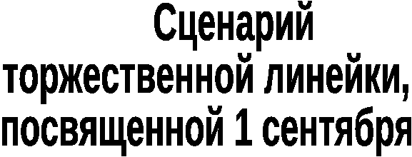 Классный час по теме Здравствуй, школа