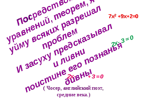 ПЛАН-КОНСПЕКТ УРОКА Способы решения квадратного уравнения