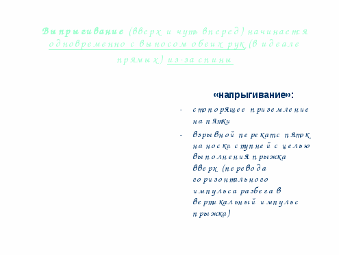 Конспект урока Волейбол. Техника выполнения нападающего удара