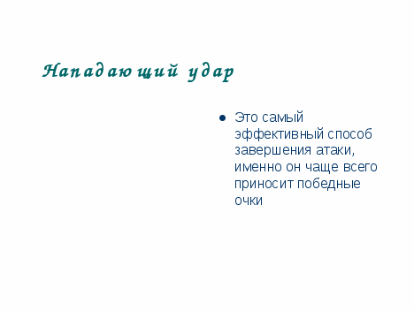 Конспект урока Волейбол. Техника выполнения нападающего удара