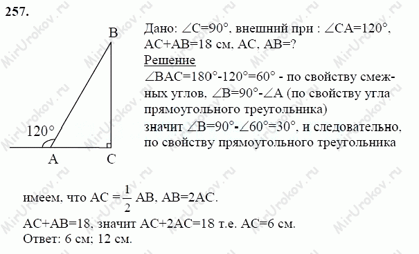 Конспект урока по геометрии 7 класса на тему «Некоторые свойства прямоугольных треугольников»