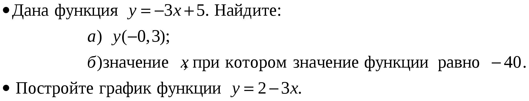 Рабочая программа по алгебре 7 класса по учебнику А.Г. Мордкович