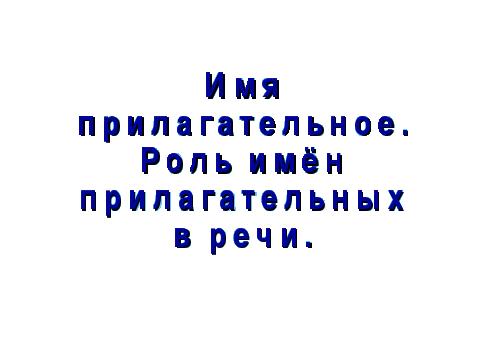 Конспект интегрированного урока русского языка и риторики