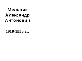 Презентация на тему Наши предки - наша гордость