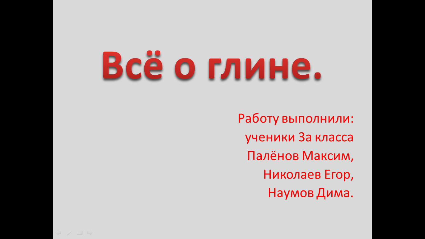 Урок по окружающему миру Полезные ископаемые 3 класс