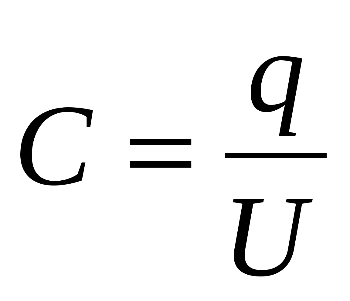 Электр сыйымдылық. U конденсатора формула. C конденсатора формула. C физика конденсатор. Колебательный контур формулы 11 класс.