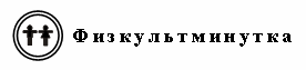 Конспект урока по русскому языку Письмо строчной буквы н (1класс) УМК ПНШ