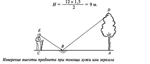 Проектно-исследовательская работа по геометрии 8 класс Как определить высоту школы с помощью подручных средств
