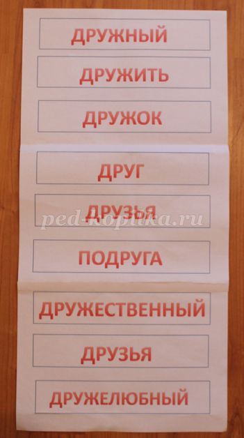 Конспект занятия по внеурочной деятельности Нет друга-ищи, а нашёл - береги 2 класс